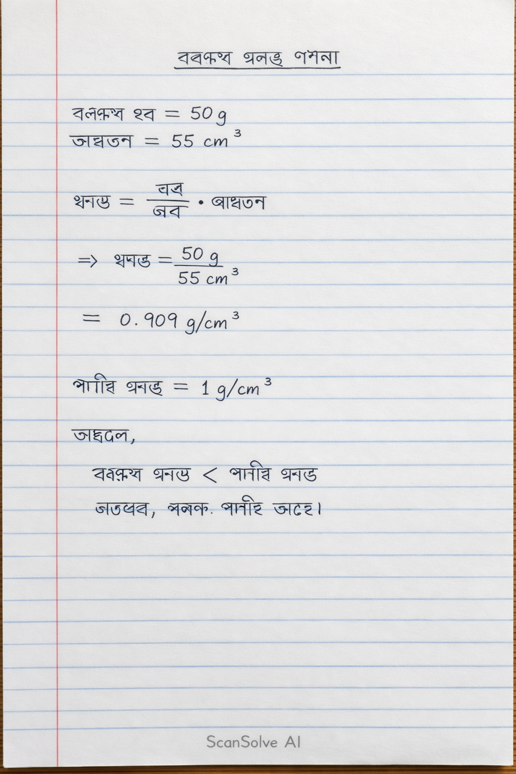 Handwritten step-by-step solution preview
