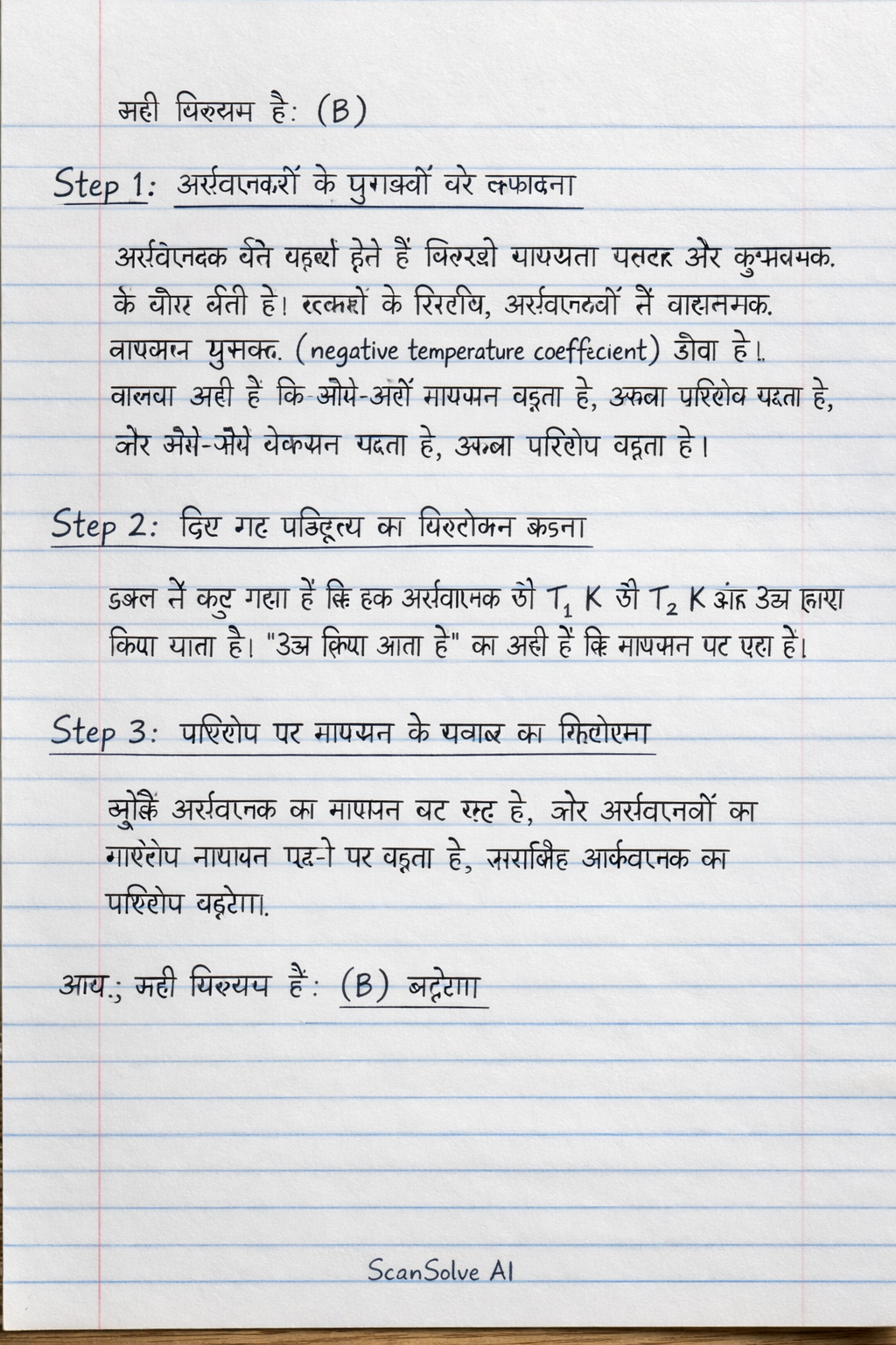 Handwritten step-by-step solution preview