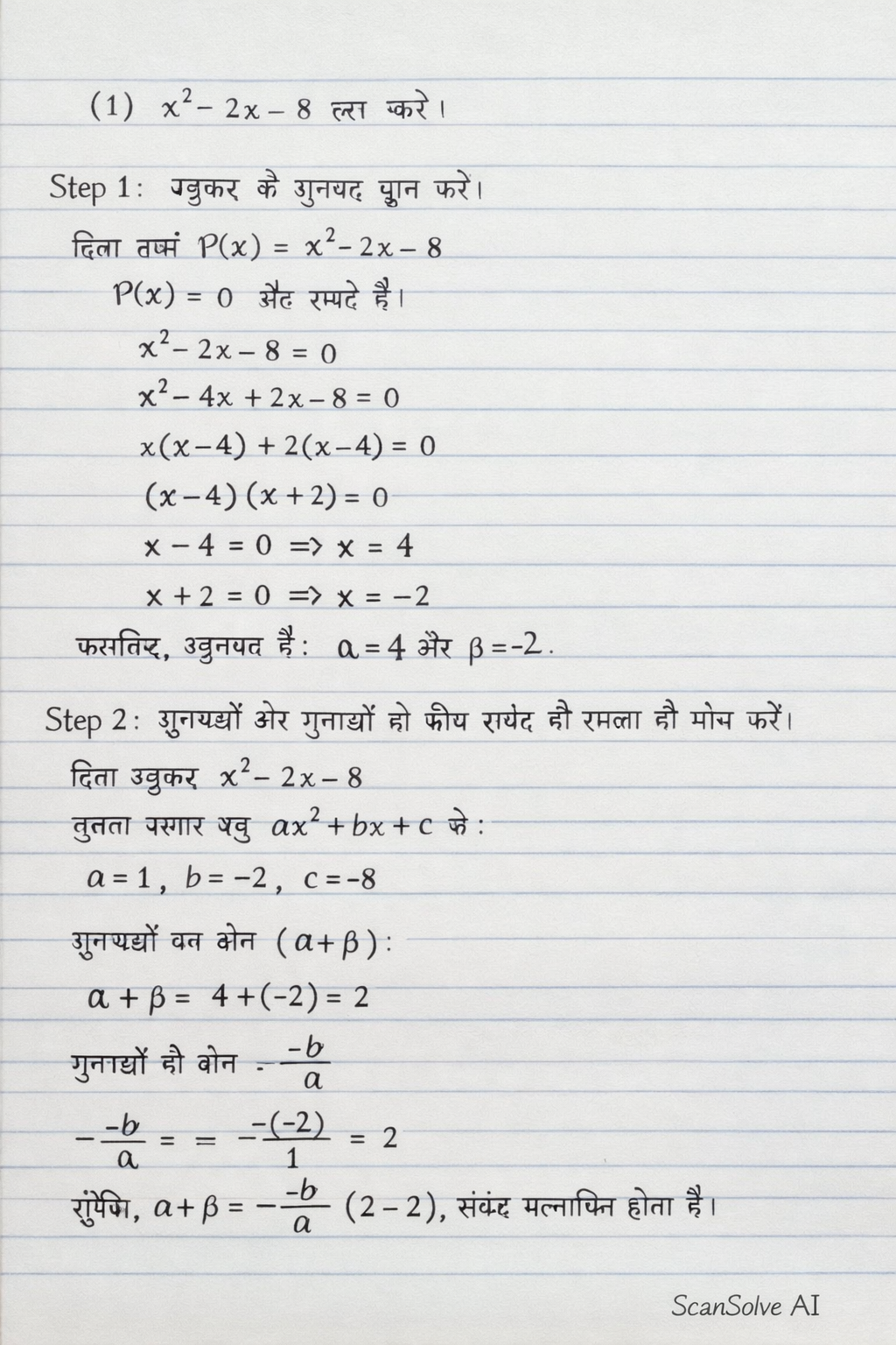 Handwritten step-by-step solution preview