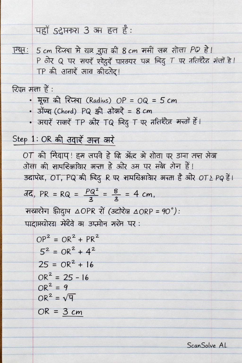 Handwritten step-by-step solution preview