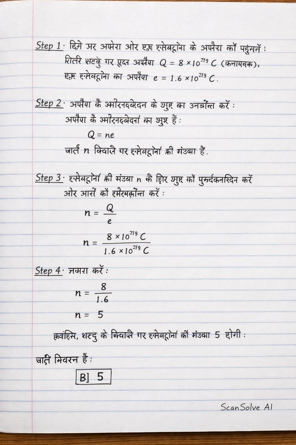 Handwritten step-by-step solution preview