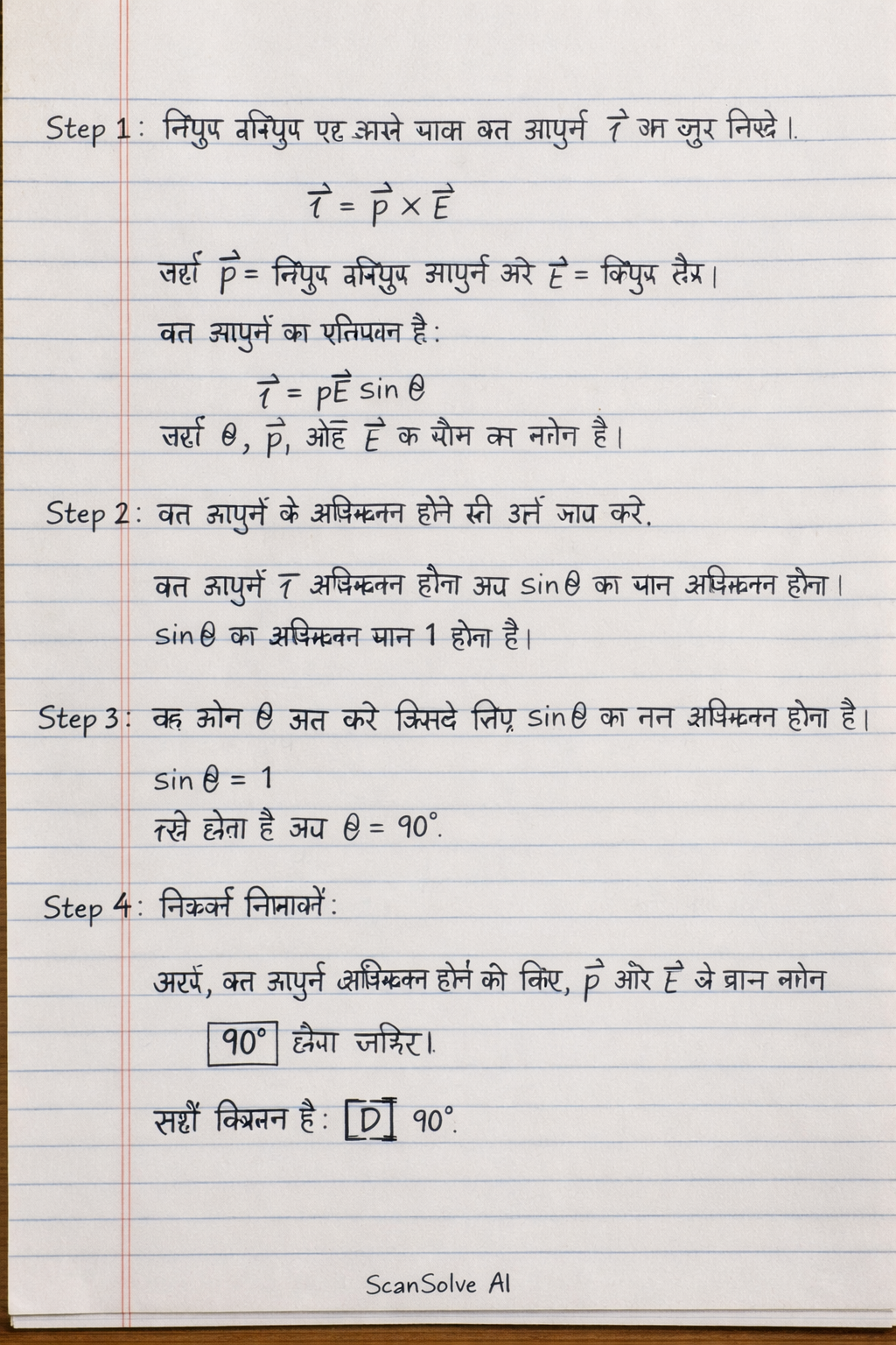 Handwritten step-by-step solution preview