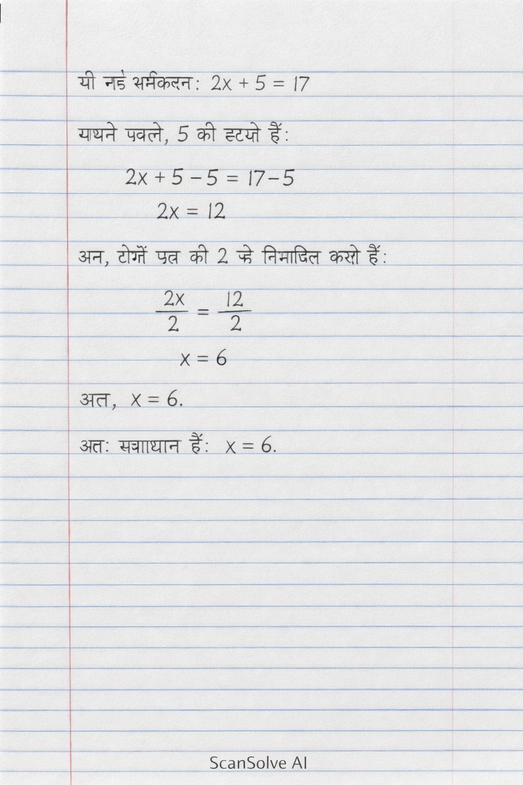 Handwritten step-by-step solution preview