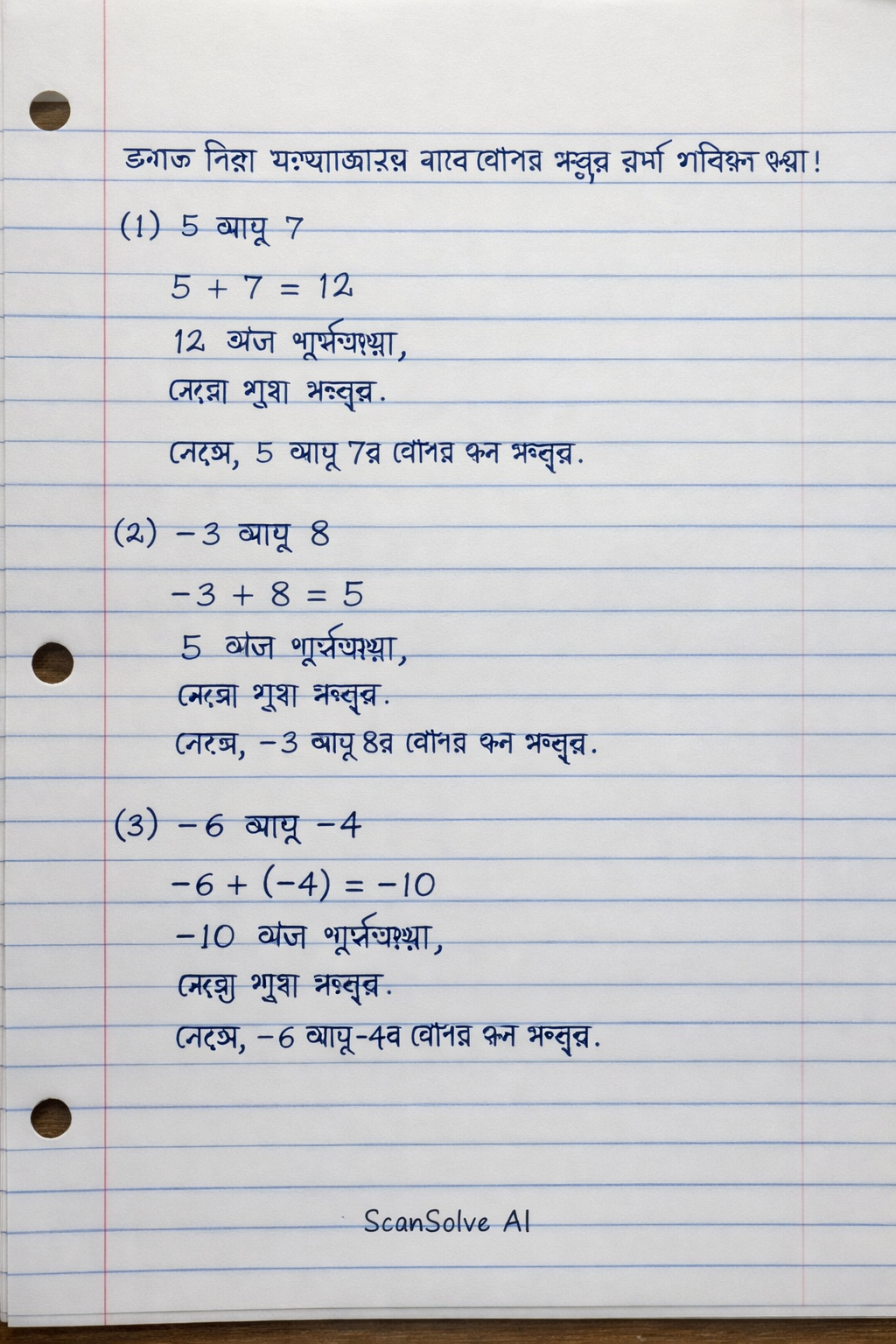Handwritten step-by-step solution preview