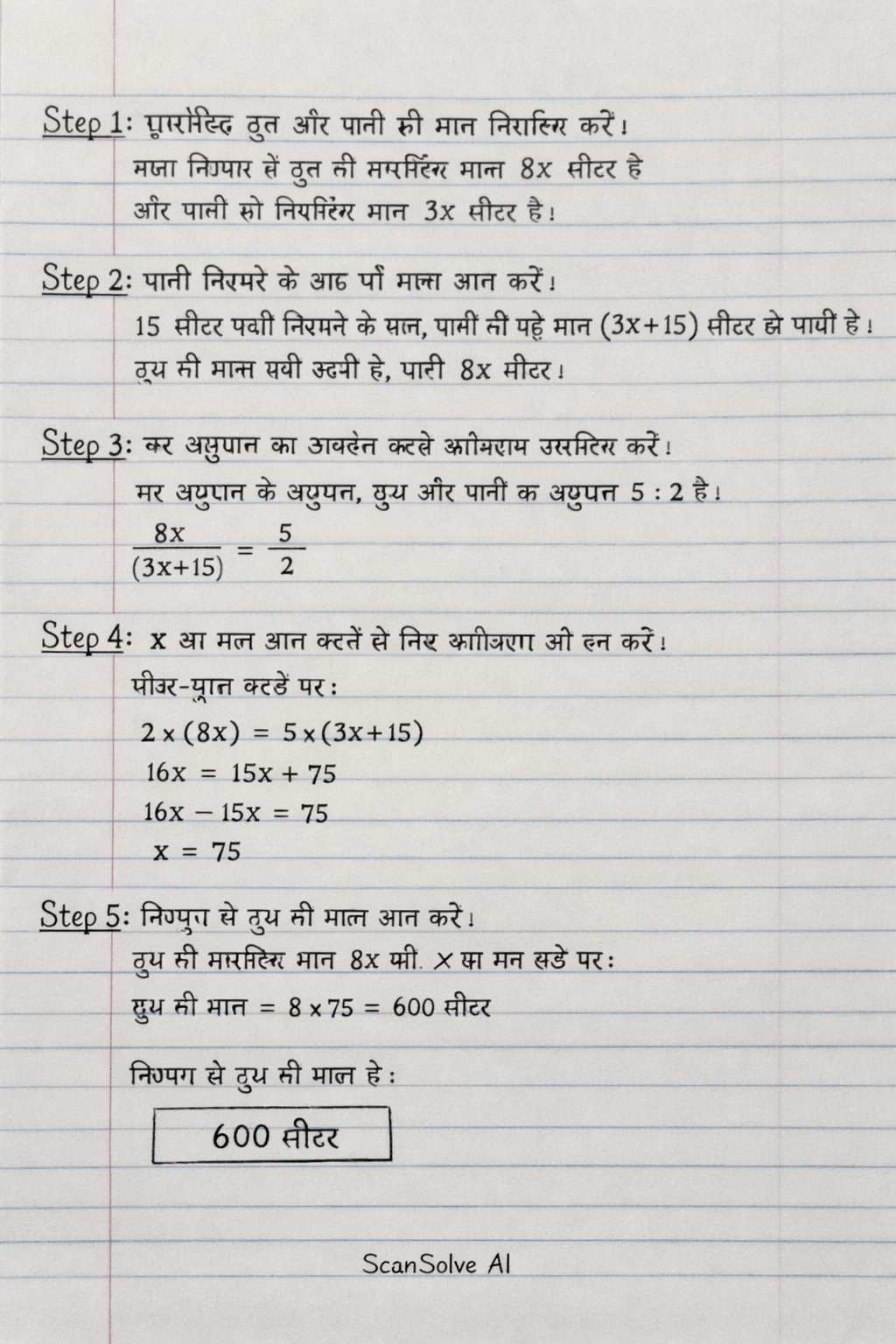 Handwritten step-by-step solution preview