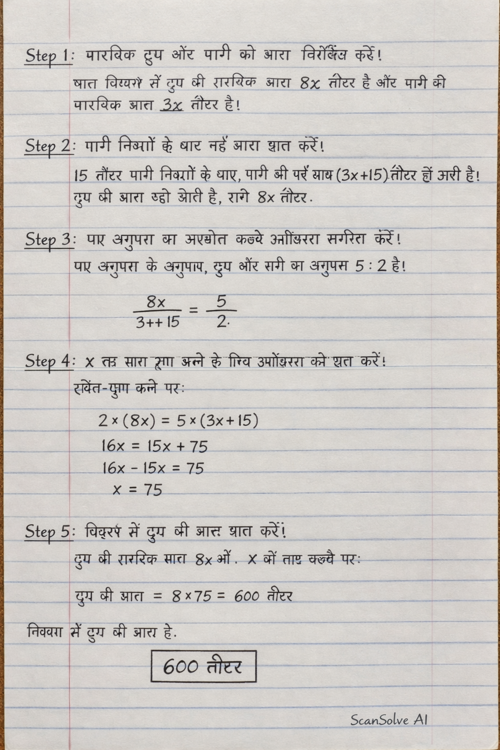 Handwritten step-by-step solution preview