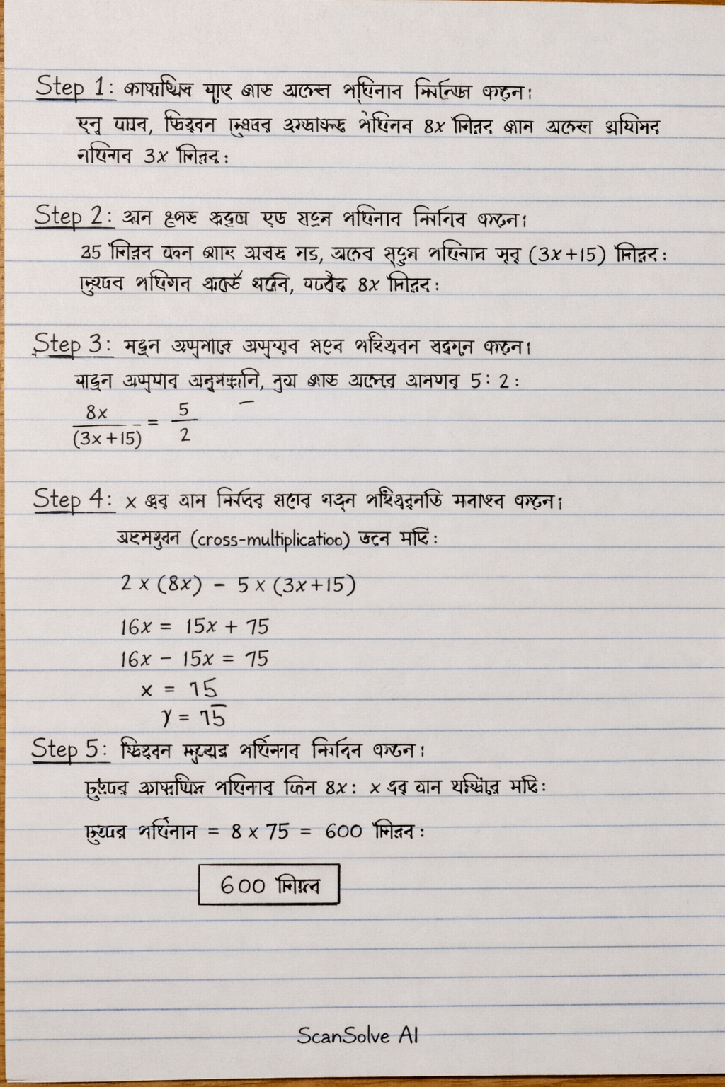 Handwritten step-by-step solution preview