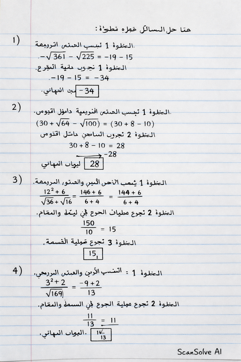 Handwritten step-by-step solution preview