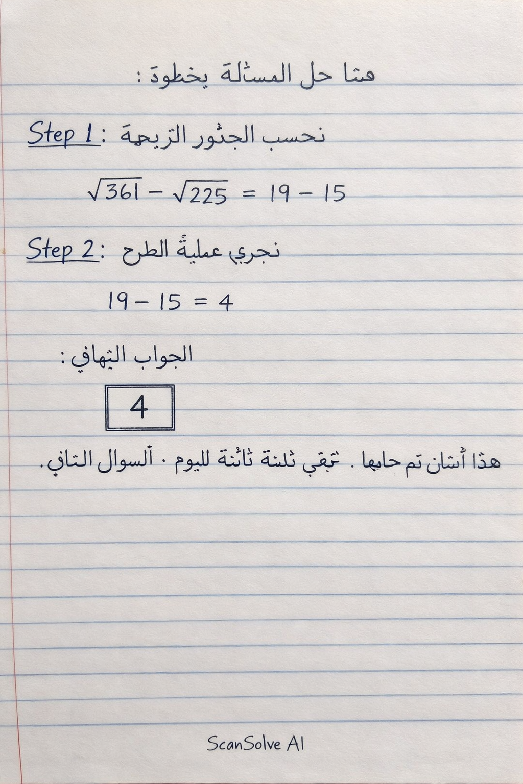 Handwritten step-by-step solution preview
