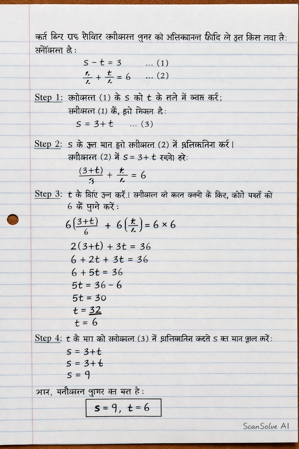 Handwritten step-by-step solution preview