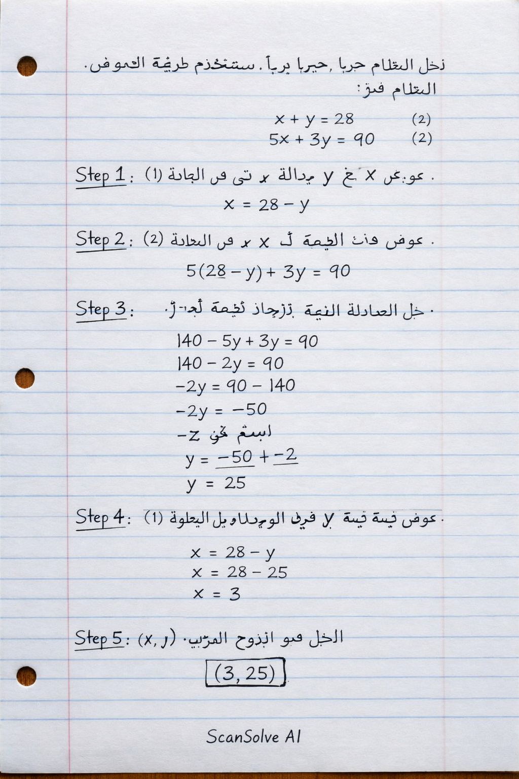 Handwritten step-by-step solution preview
