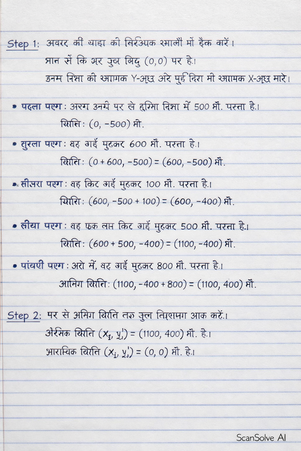 Handwritten step-by-step solution preview