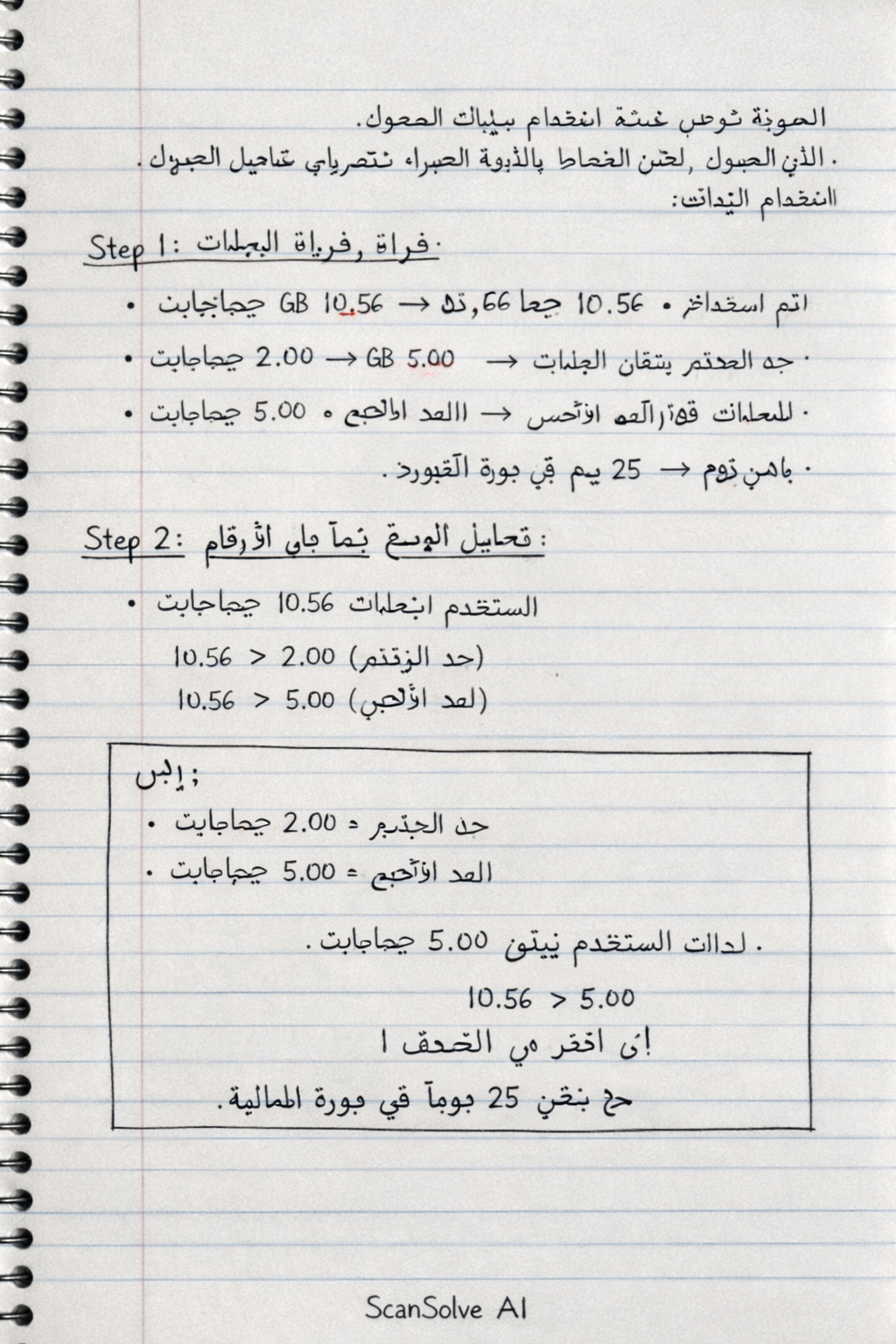 Handwritten step-by-step solution preview