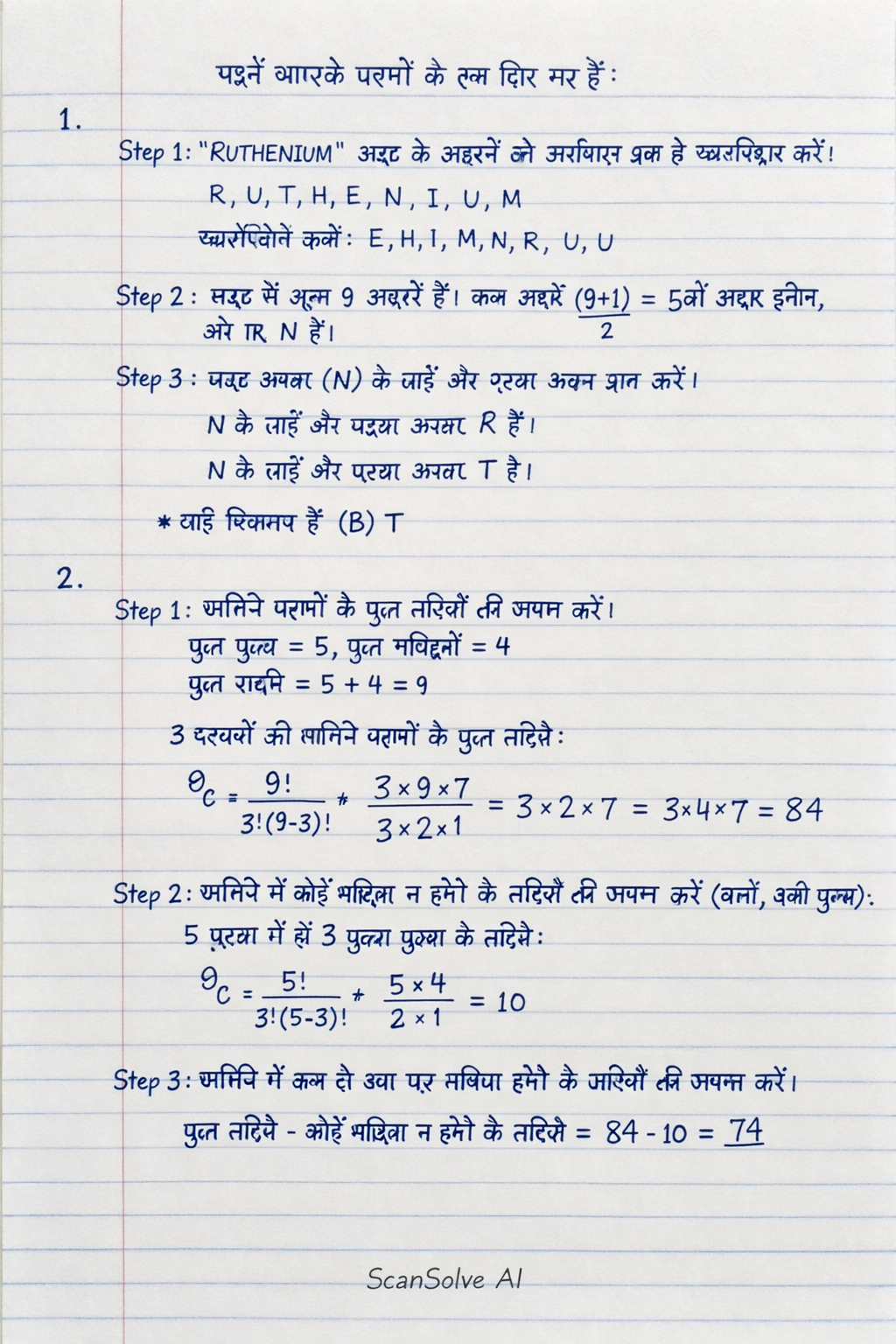 Handwritten step-by-step solution preview