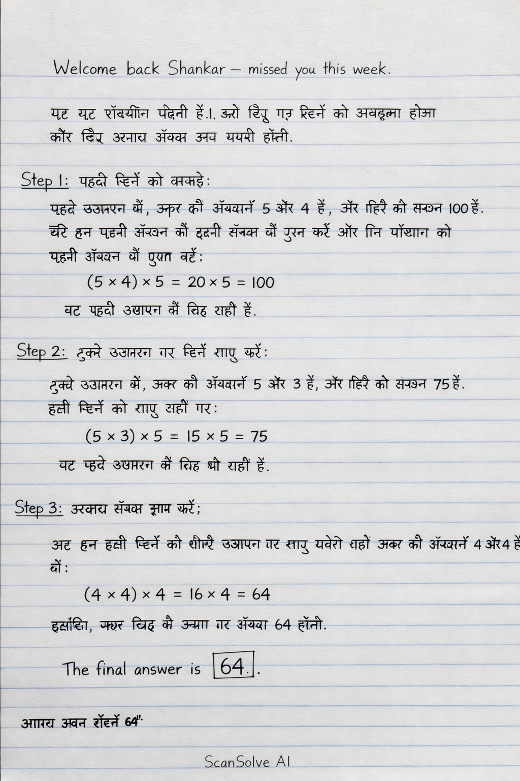 Handwritten step-by-step solution preview
