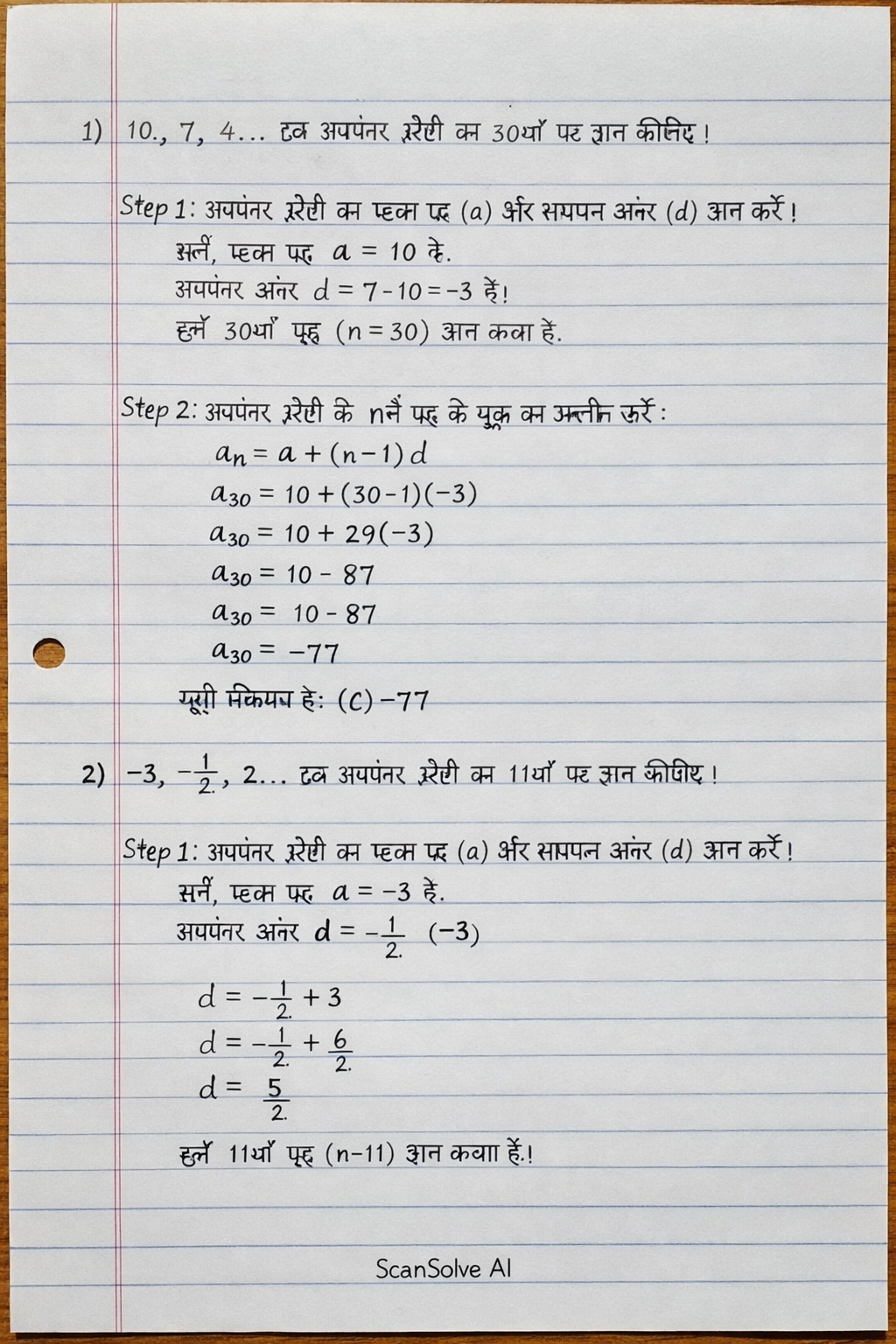 Handwritten step-by-step solution preview
