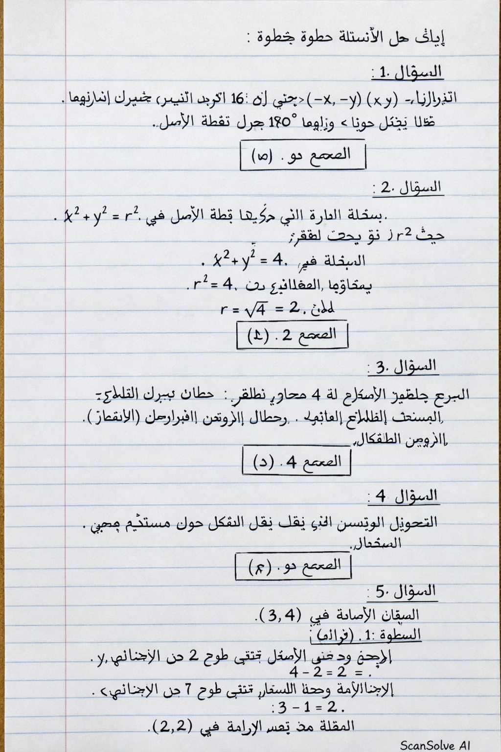 Handwritten step-by-step solution preview