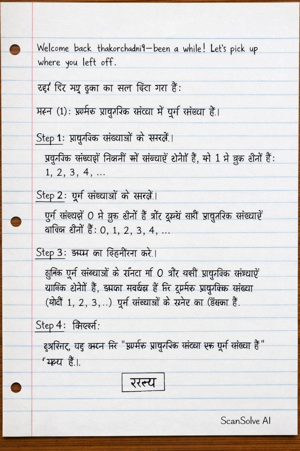 Handwritten step-by-step solution preview