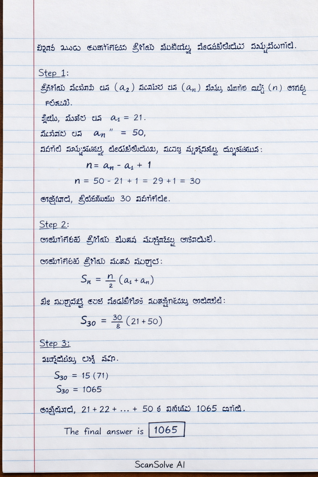 Handwritten step-by-step solution preview