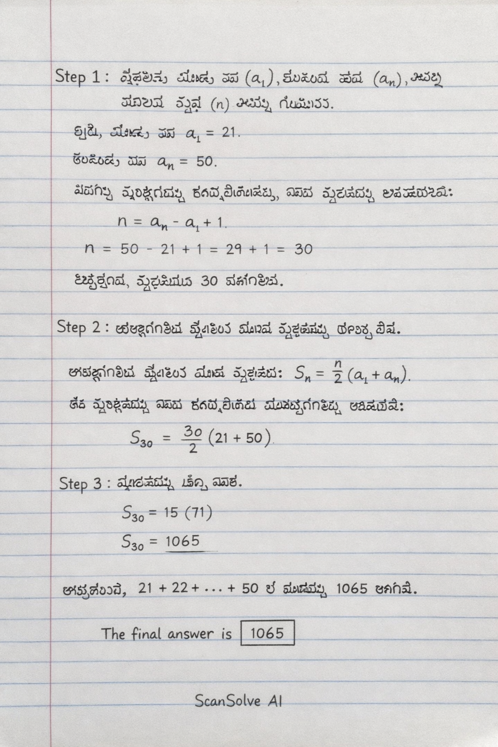 Handwritten step-by-step solution preview