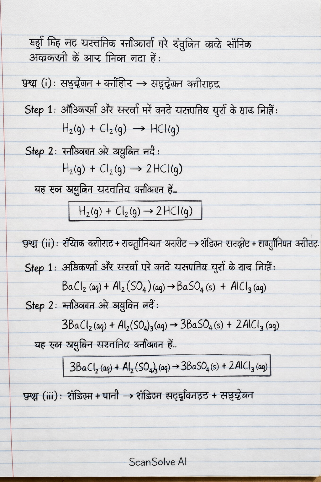 Handwritten step-by-step solution preview