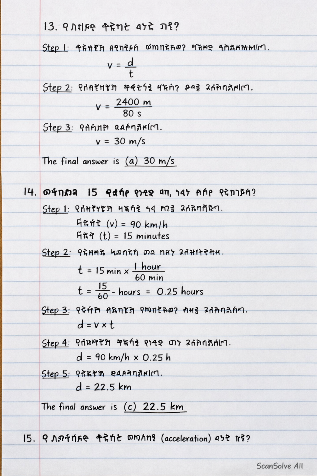 Handwritten step-by-step solution preview