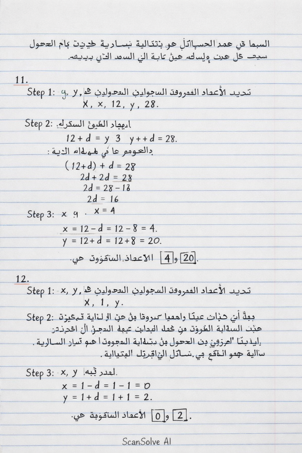 Handwritten step-by-step solution preview