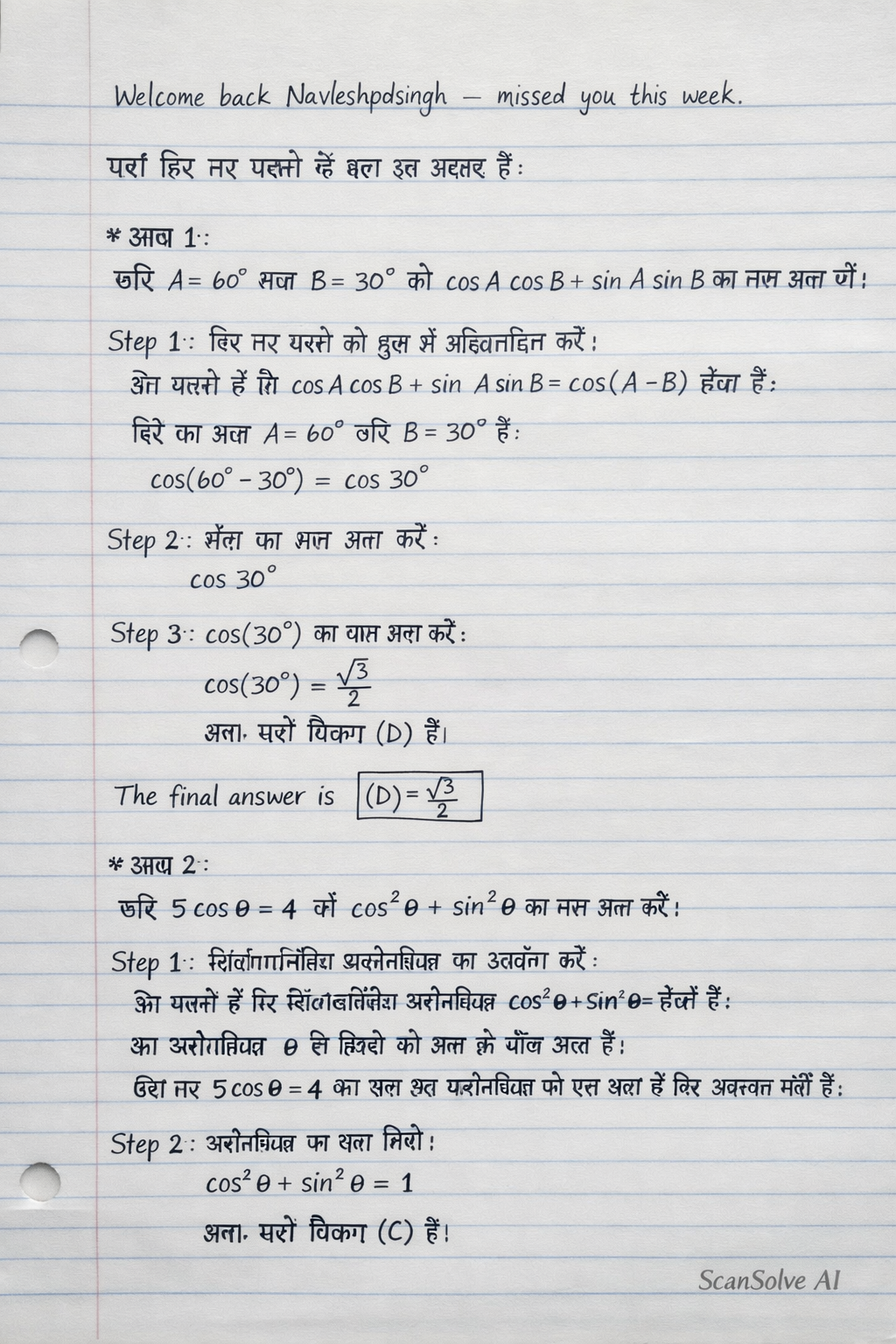 Handwritten step-by-step solution preview