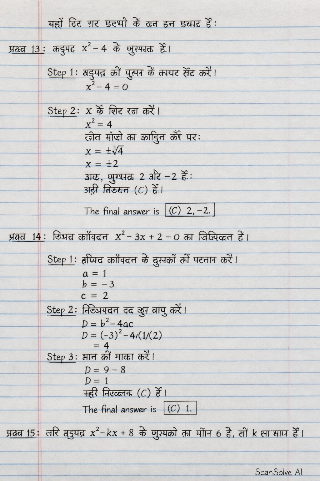 Handwritten step-by-step solution preview