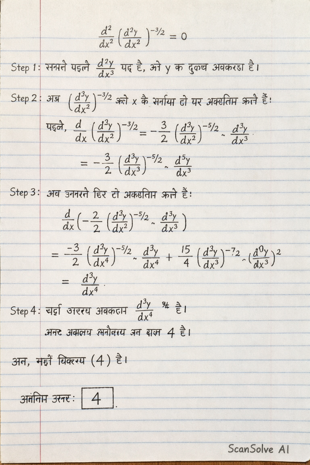 Handwritten step-by-step solution preview