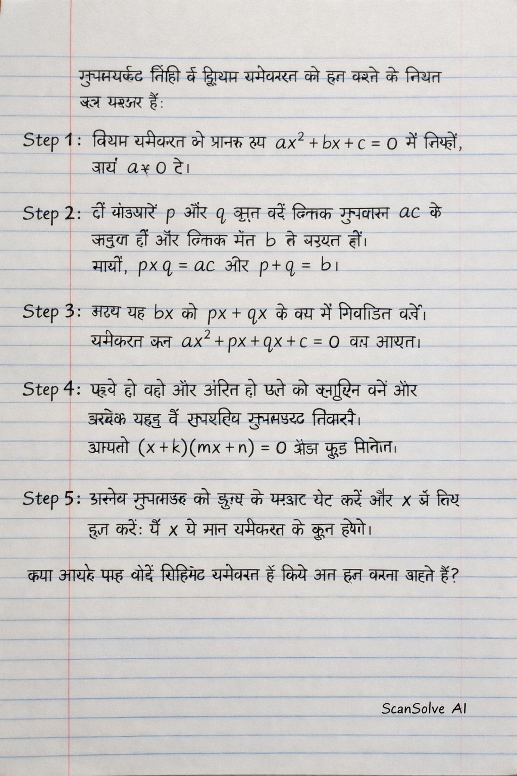 Handwritten step-by-step solution preview