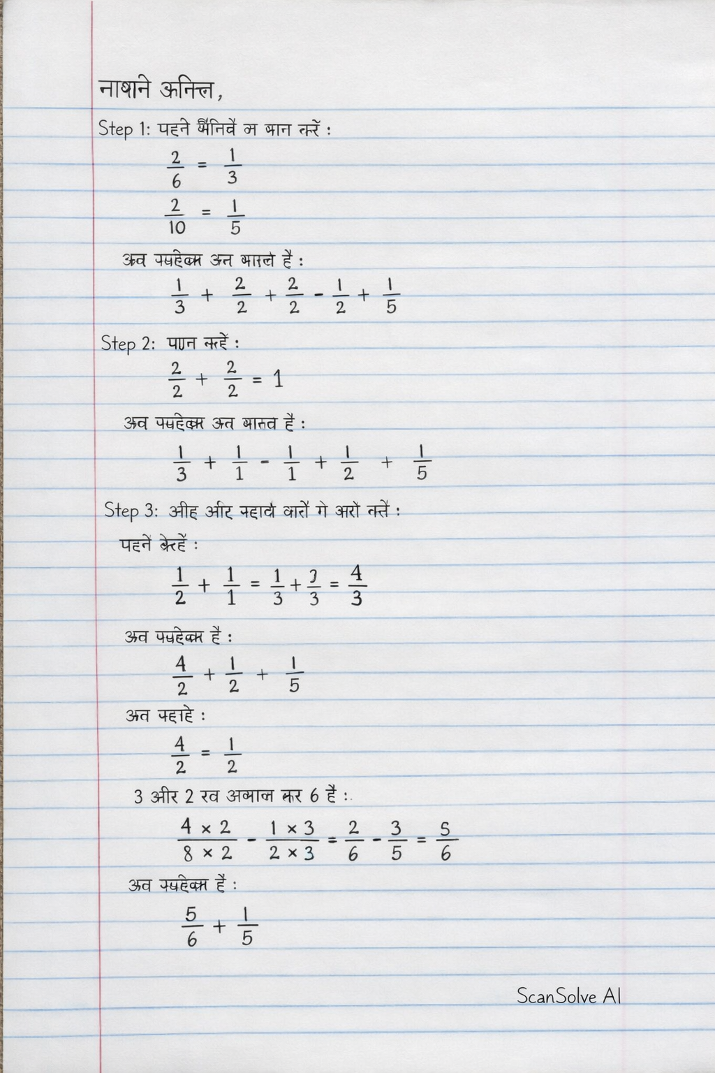 Handwritten step-by-step solution preview