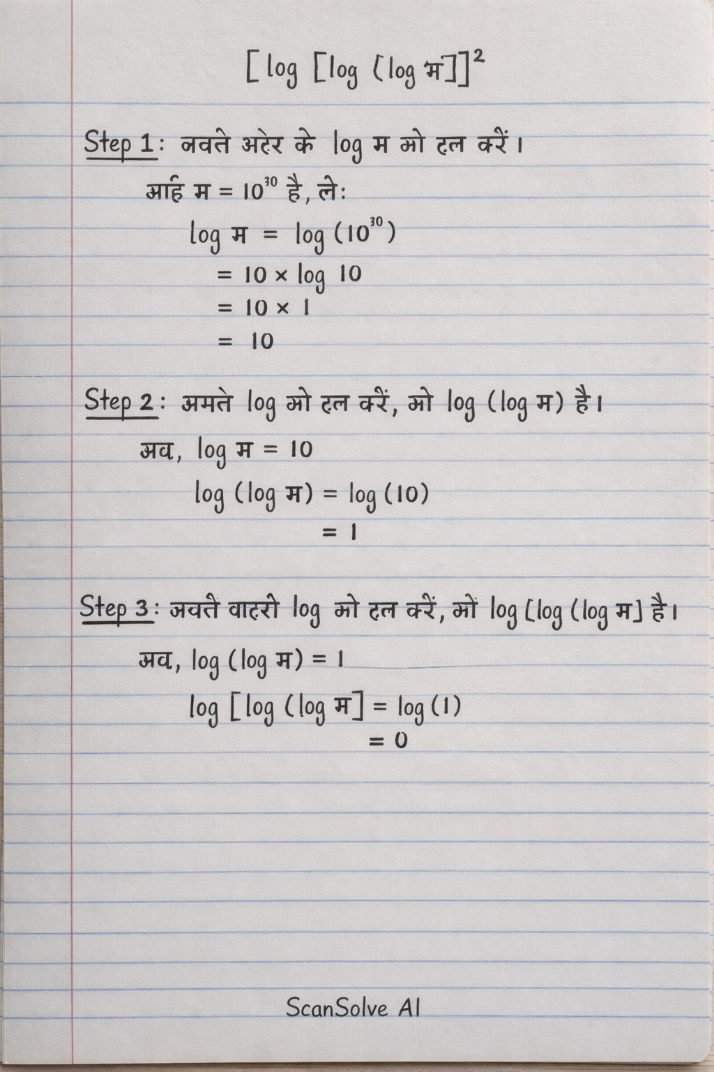 Handwritten step-by-step solution preview