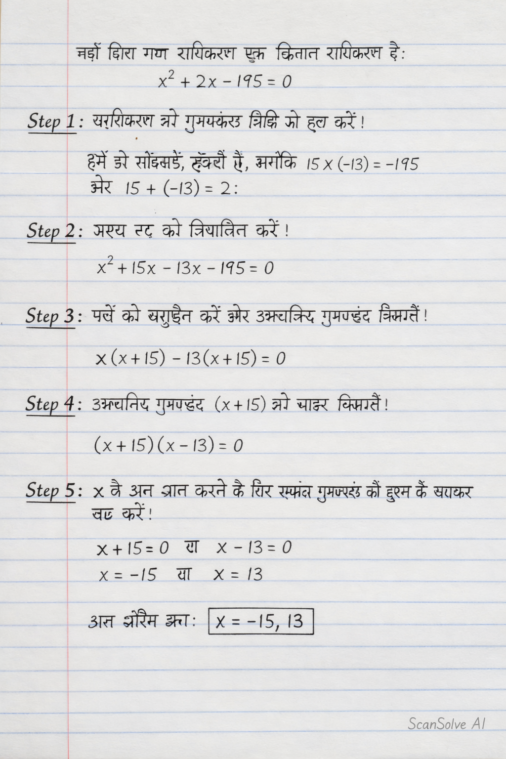 Handwritten step-by-step solution preview