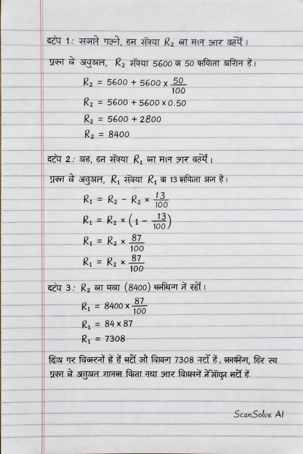 Handwritten step-by-step solution preview
