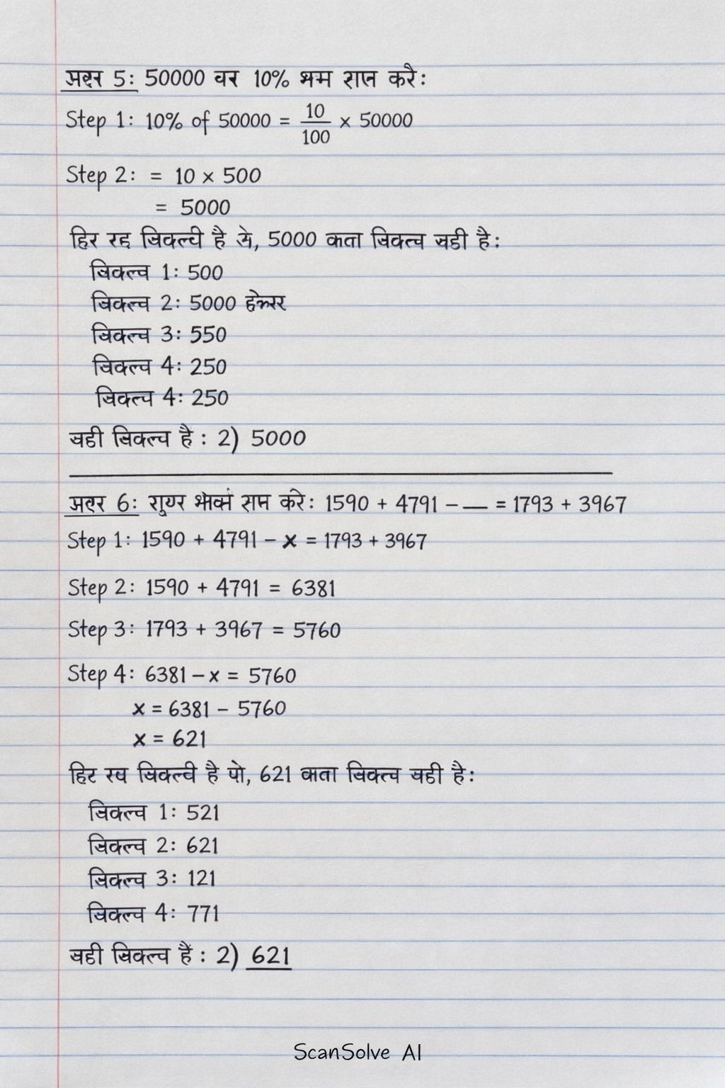 Handwritten step-by-step solution preview
