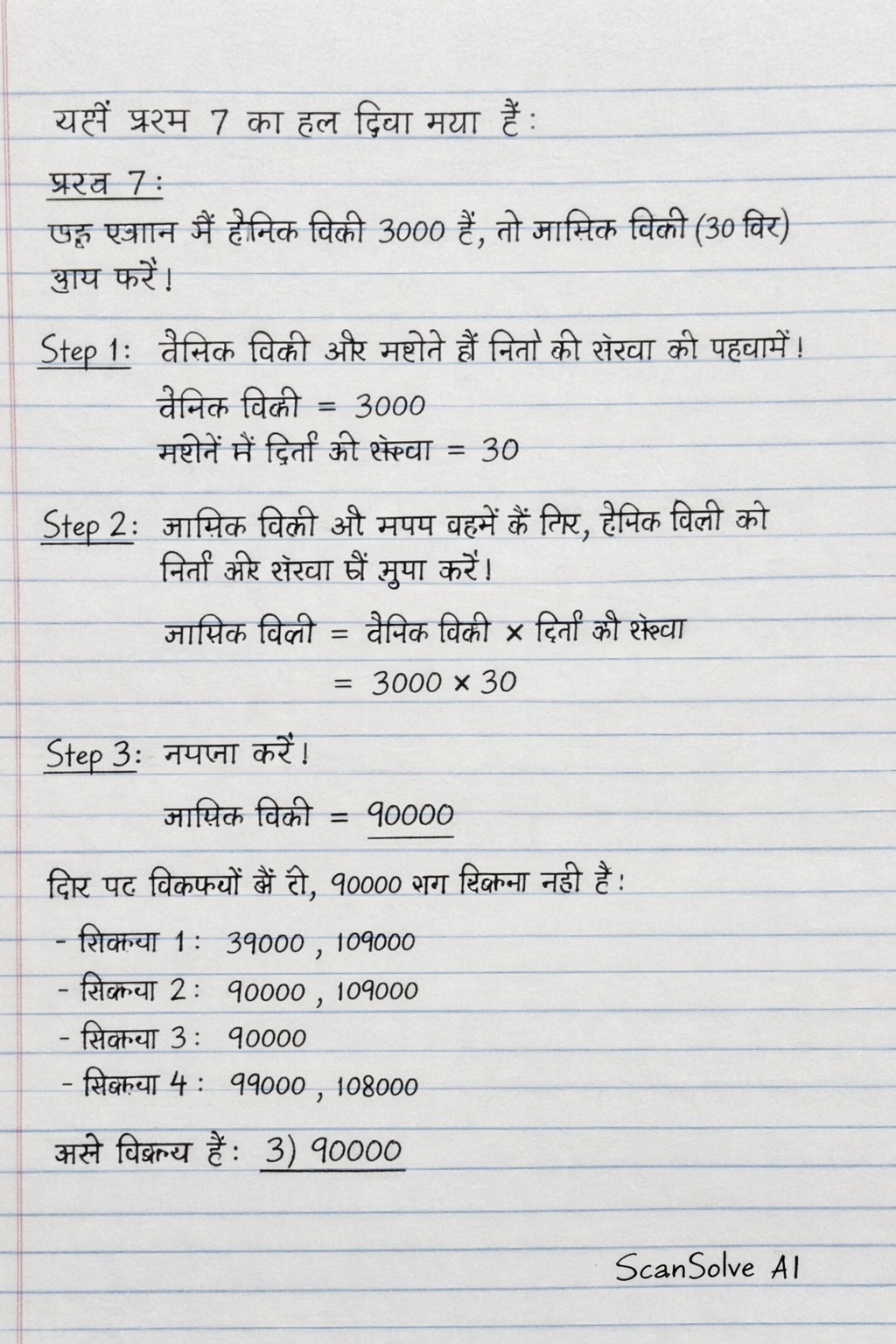 Handwritten step-by-step solution preview