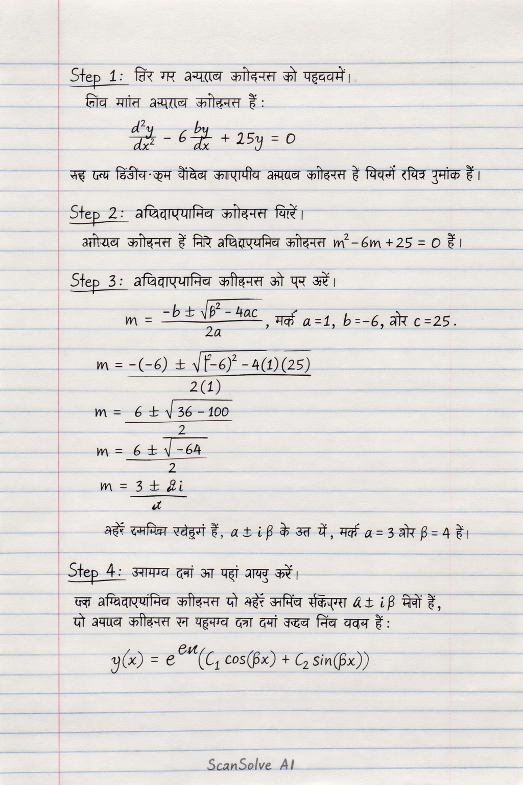Handwritten step-by-step solution preview