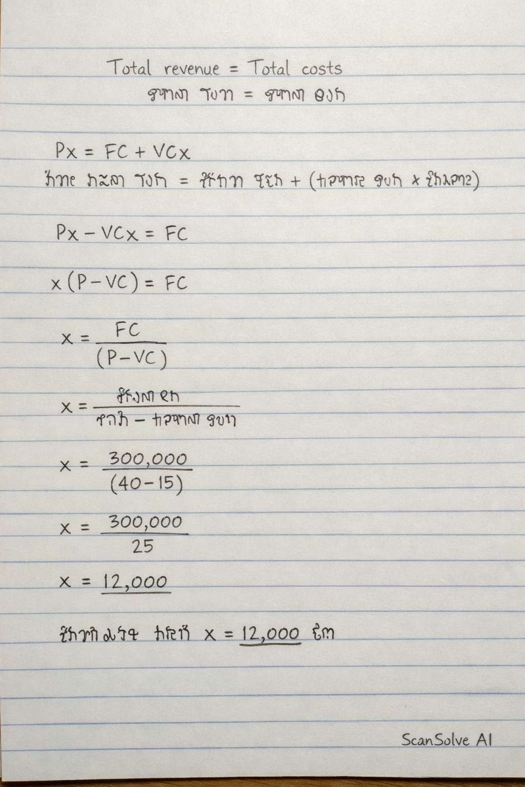 Handwritten step-by-step solution preview