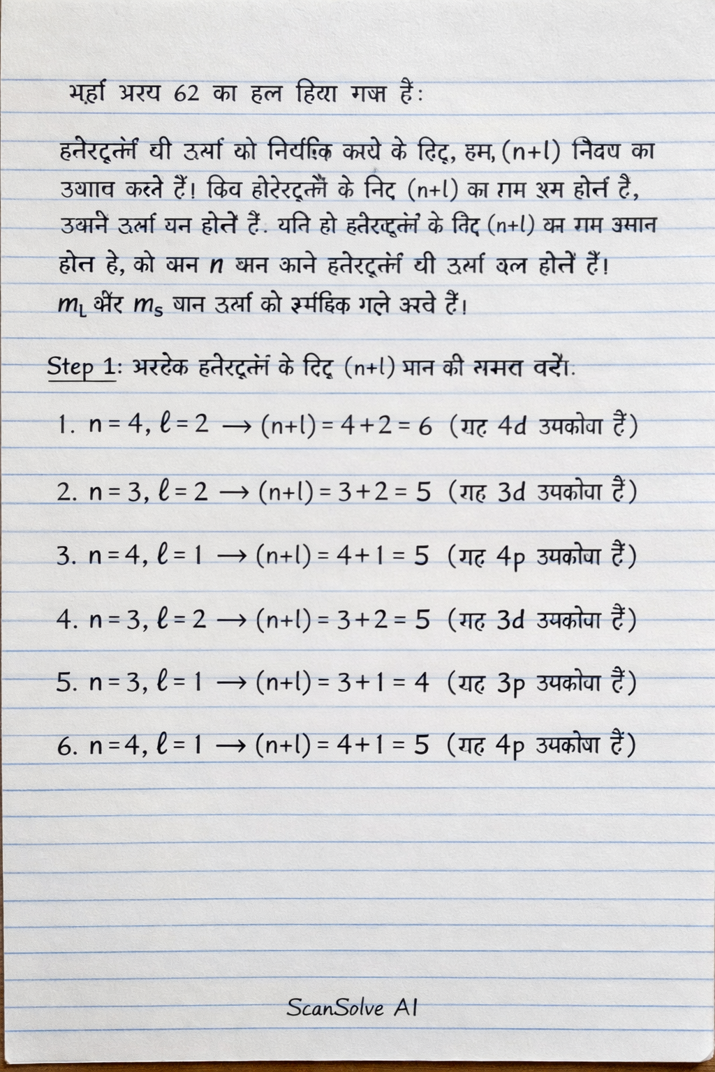 Handwritten step-by-step solution preview