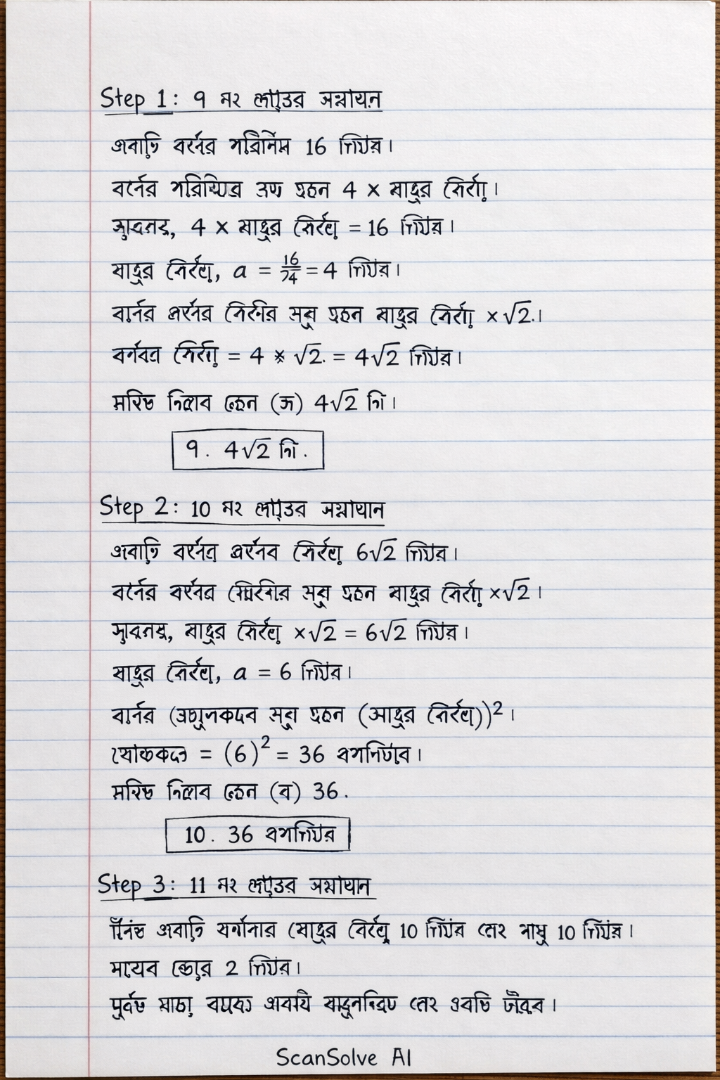 Handwritten step-by-step solution preview