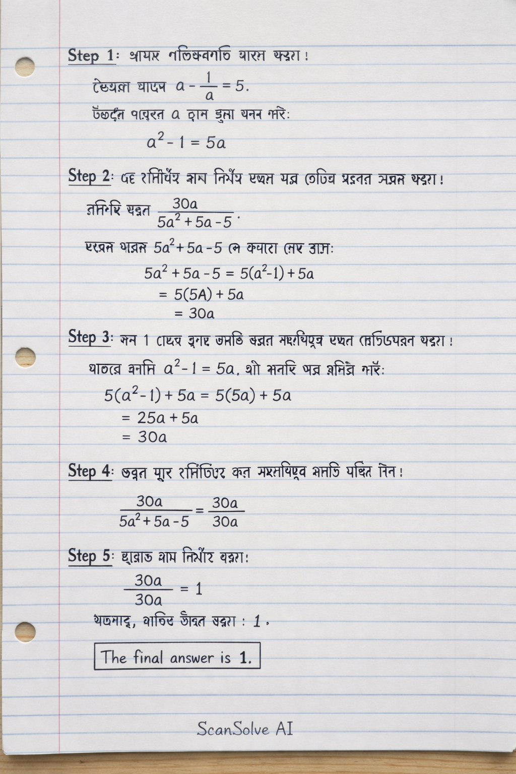 Handwritten step-by-step solution preview