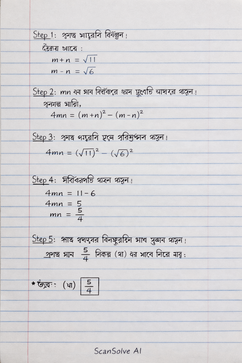 Handwritten step-by-step solution preview