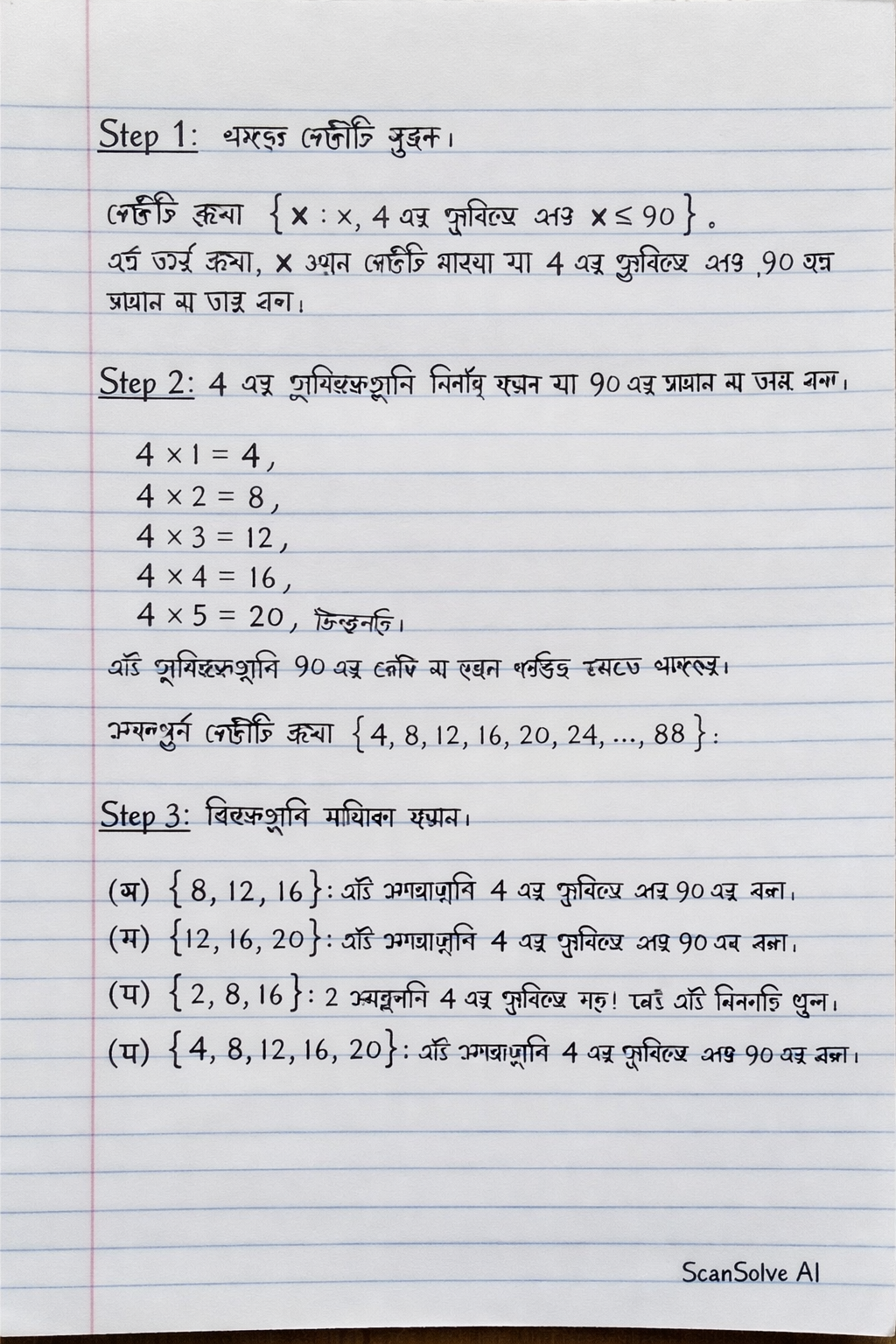 Handwritten step-by-step solution preview