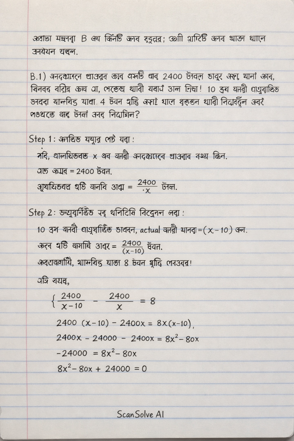 Handwritten step-by-step solution preview