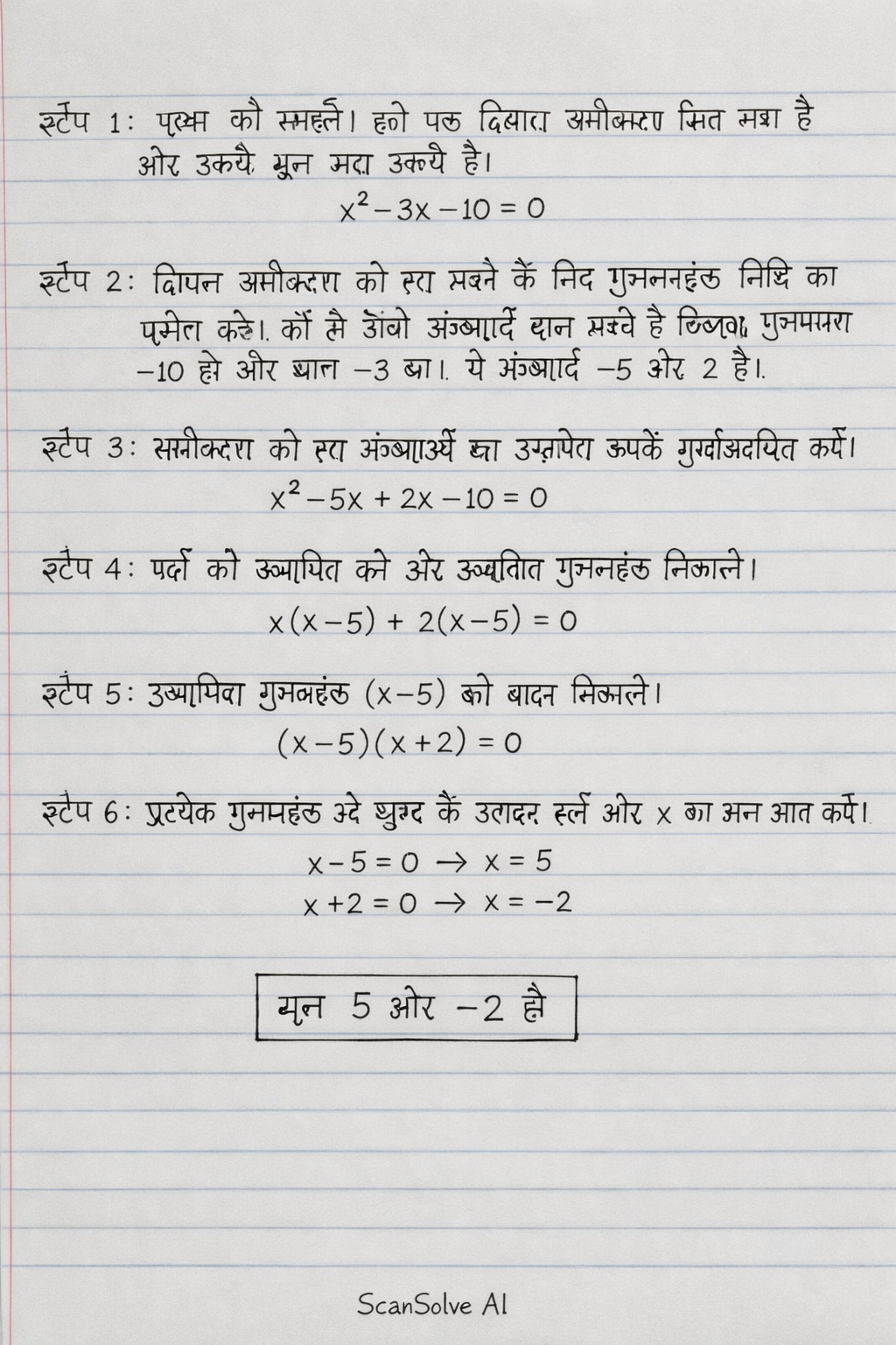 Handwritten step-by-step solution preview