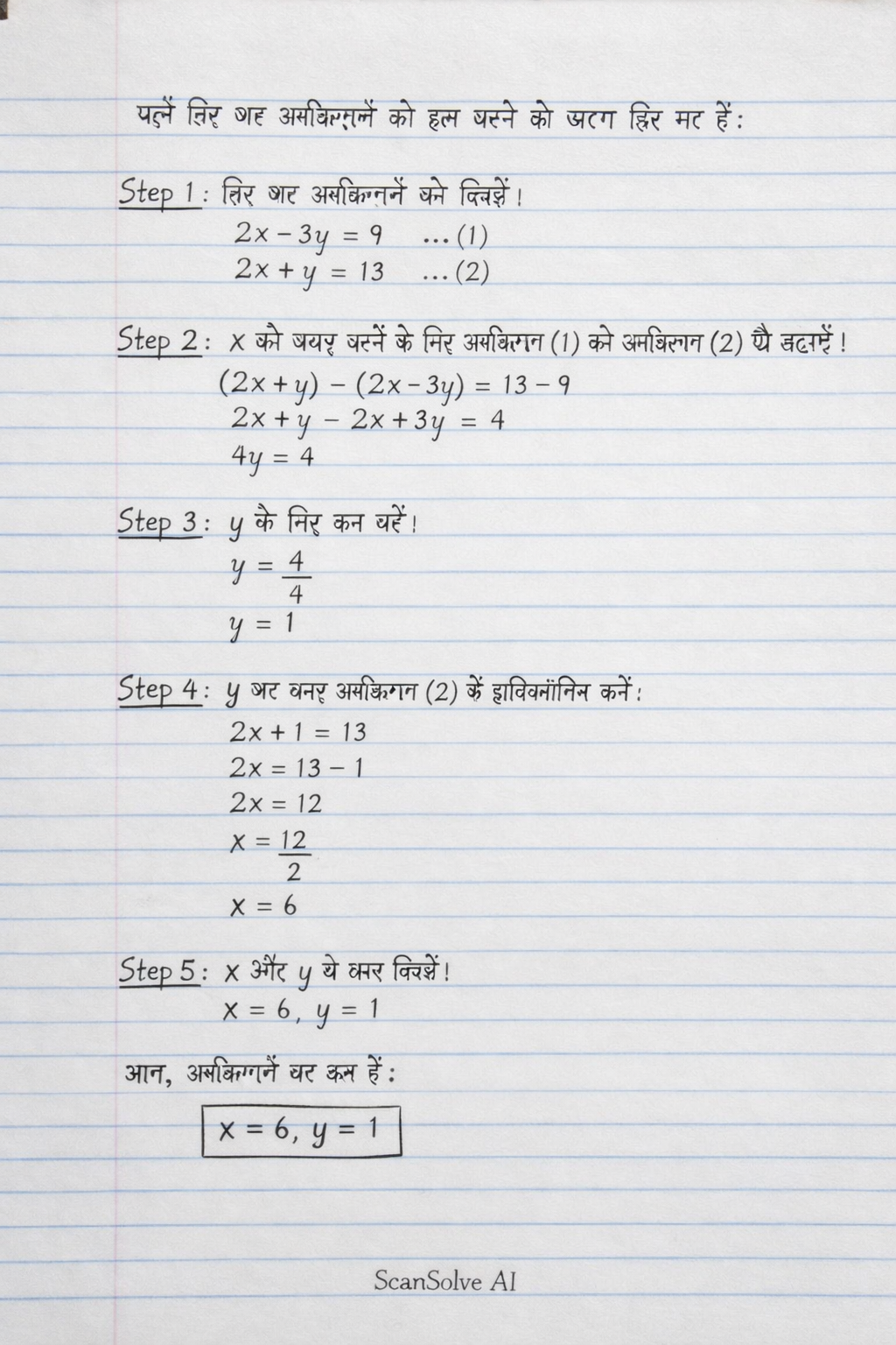 Handwritten step-by-step solution preview
