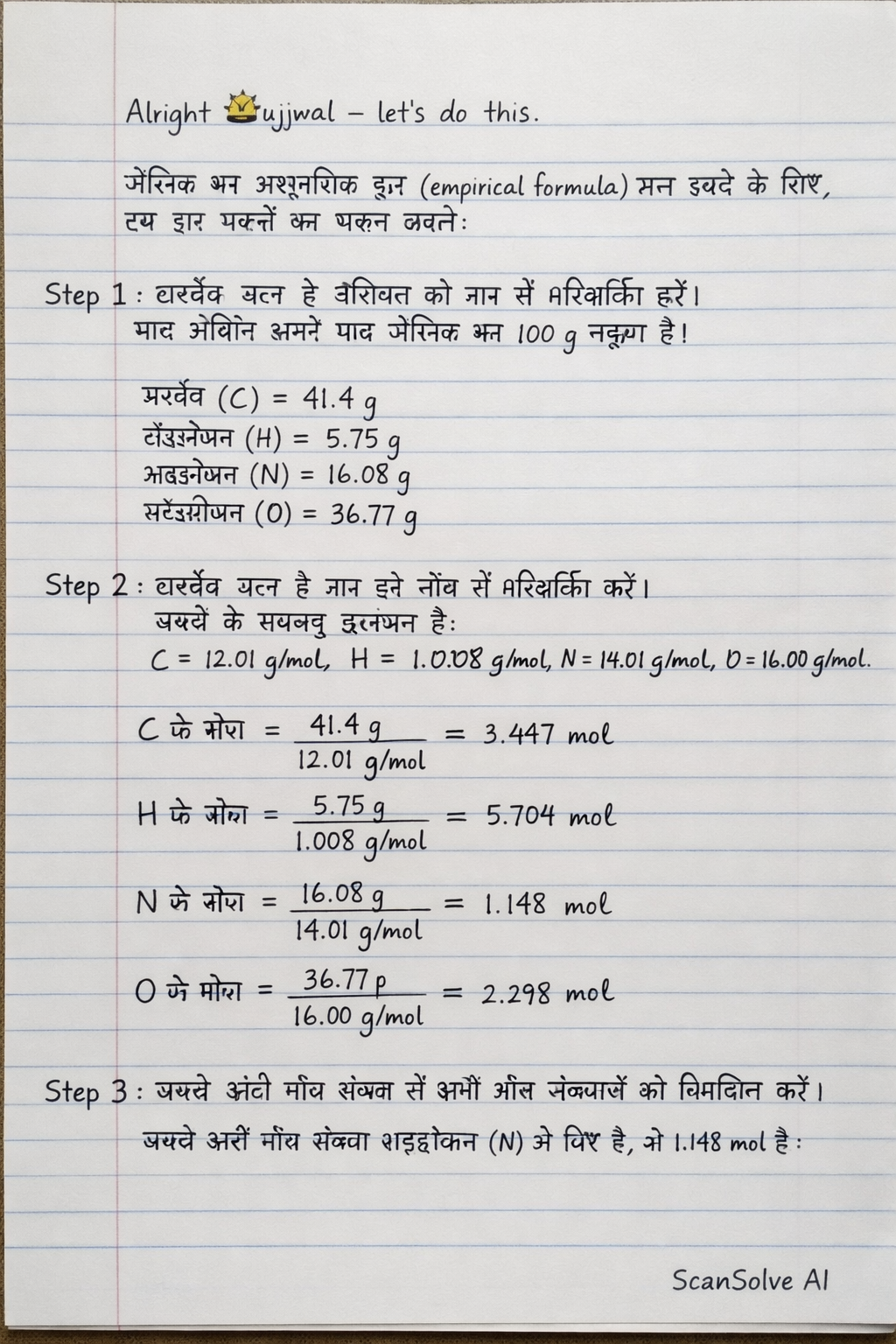 Handwritten step-by-step solution preview