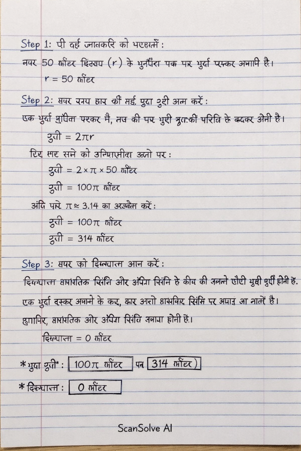 Handwritten step-by-step solution preview