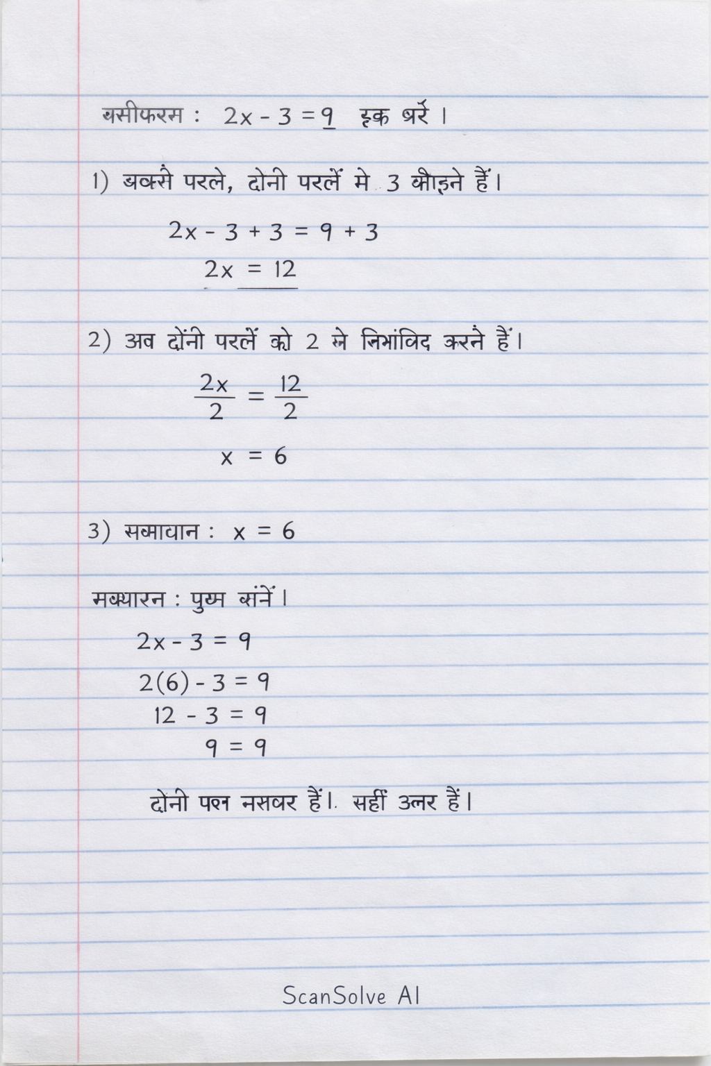 Handwritten step-by-step solution preview